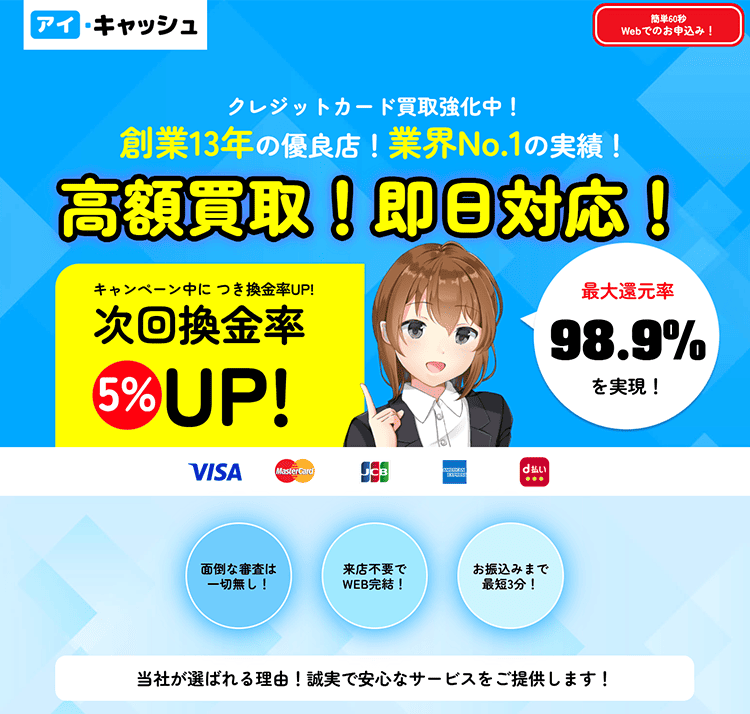 アイキャッシュ